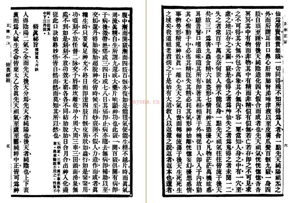 道藏精华》版：玄机口诀.pdf 百度网盘资源