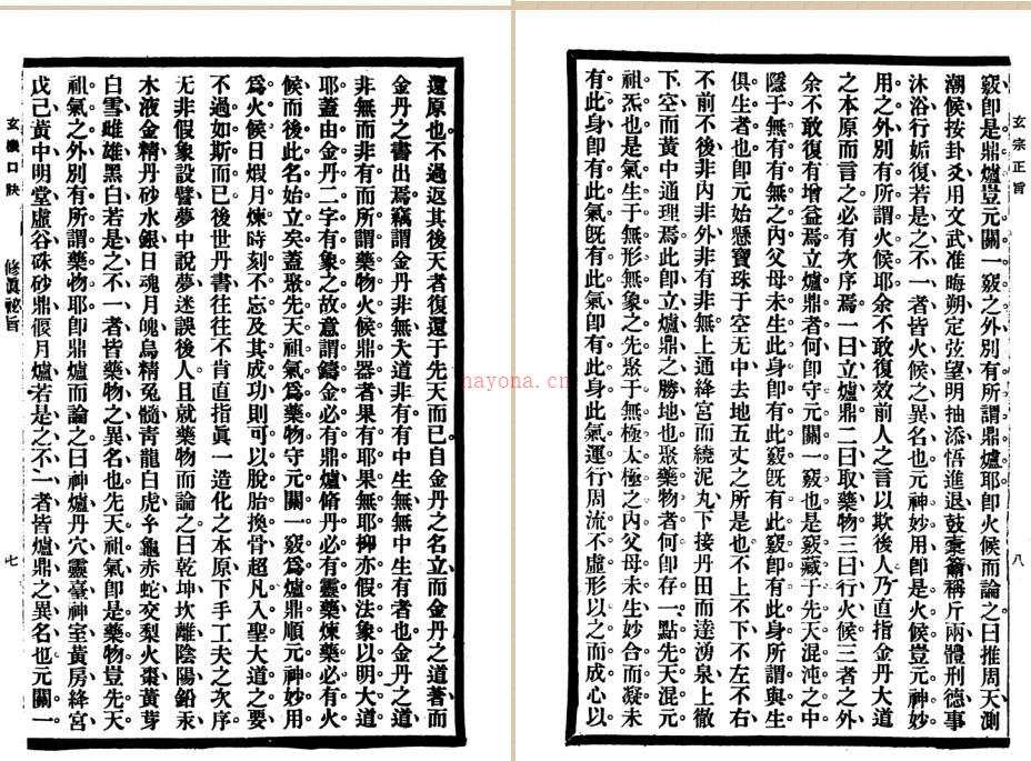 道藏精华》版：玄机口诀.pdf 百度网盘资源