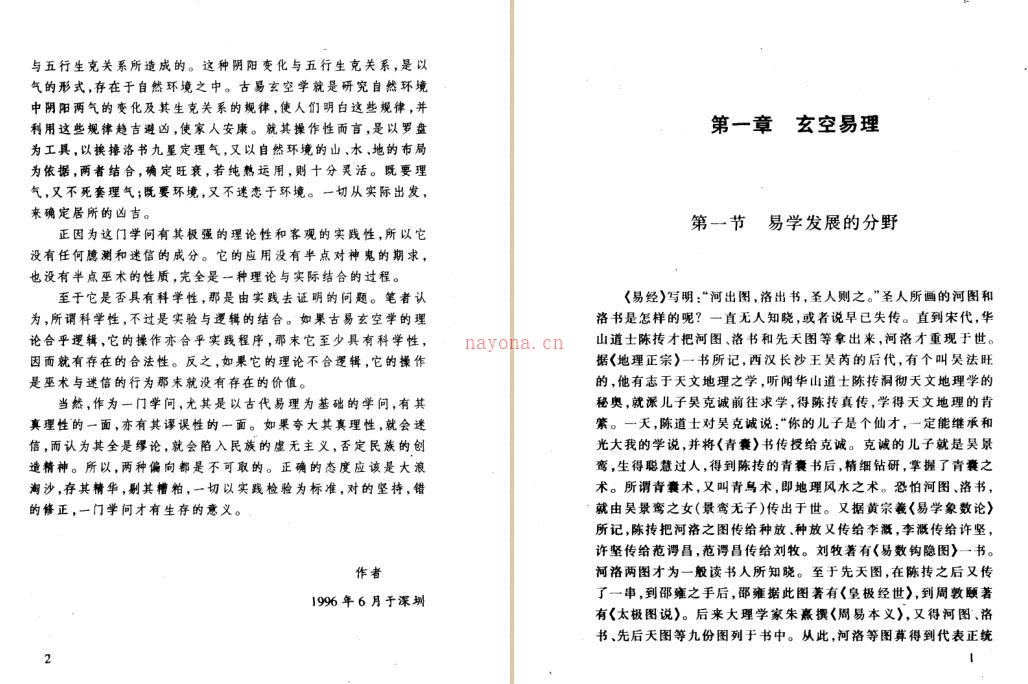 胡京国-古易玄空学新探-洛书九星与居家风水.pdf 百度网盘资源