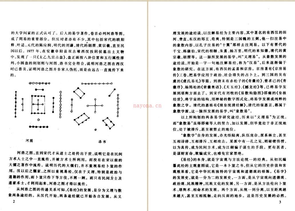 胡京国-古易玄空学新探-洛书九星与居家风水.pdf 百度网盘资源