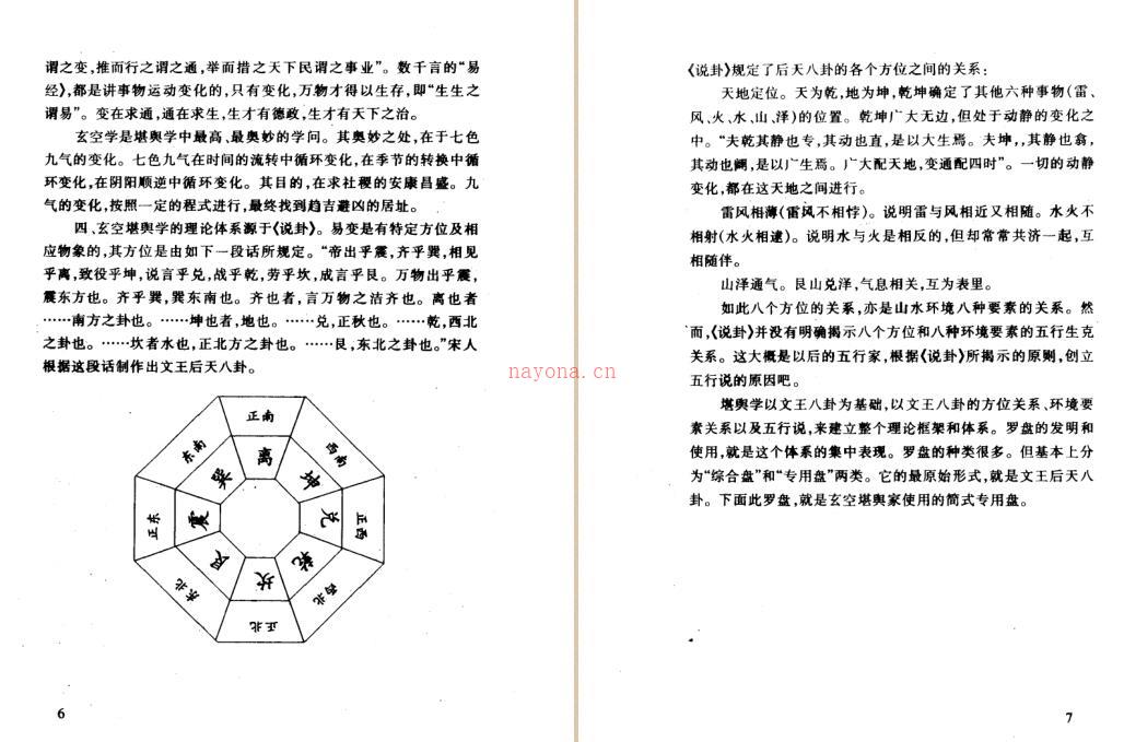 胡京国-古易玄空学新探-洛书九星与居家风水.pdf 百度网盘资源