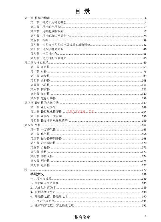 德善—八字格局（看格局 论命运）_.pdf 百度网盘资源