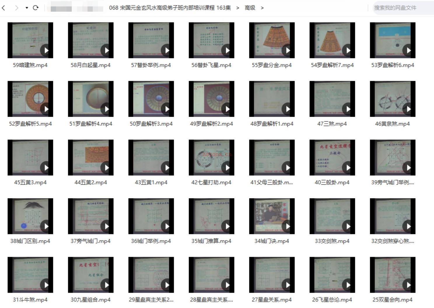 宋国元金玄风水高级弟子班内部培训课程163集网盘 百度网盘资源