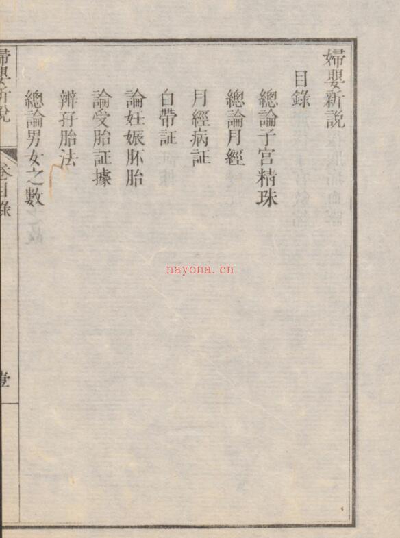 妇婴新说 2卷.pdf 古籍网 古籍书阁，中医古籍 古籍 百度网盘资源