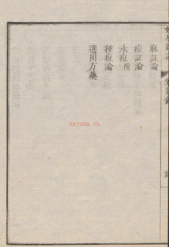 妇婴新说 2卷.pdf 古籍网 古籍书阁，中医古籍 古籍 百度网盘资源