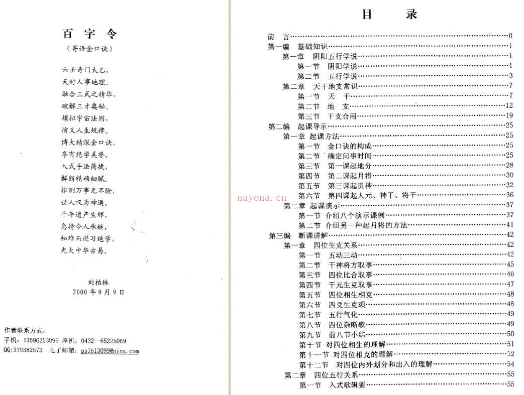 刘柏林-金口诀（基础，初级，中级） 百度网盘资源