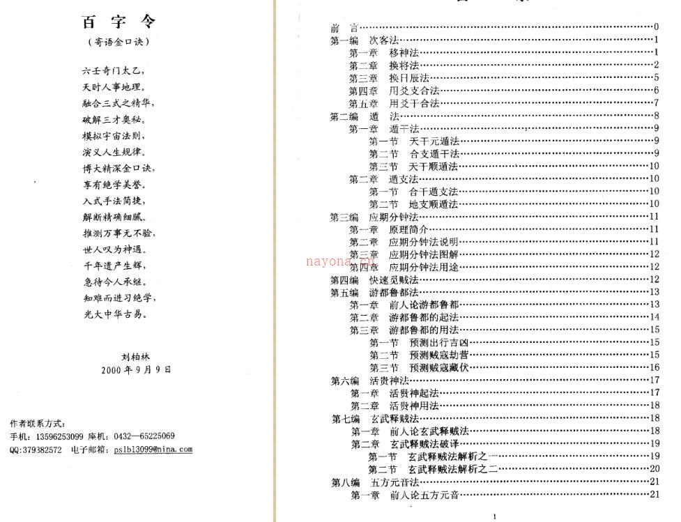 刘柏林-金口诀（高级，提高，深造} 百度网盘资源