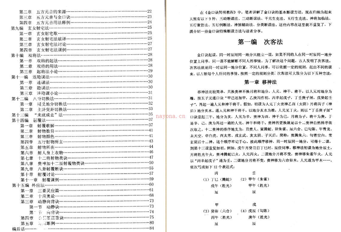 刘柏林-金口诀（高级，提高，深造} 百度网盘资源