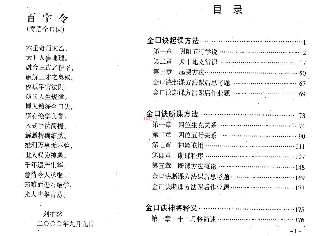 刘柏林-金口诀函授教材.pdf 184页 百度网盘资源