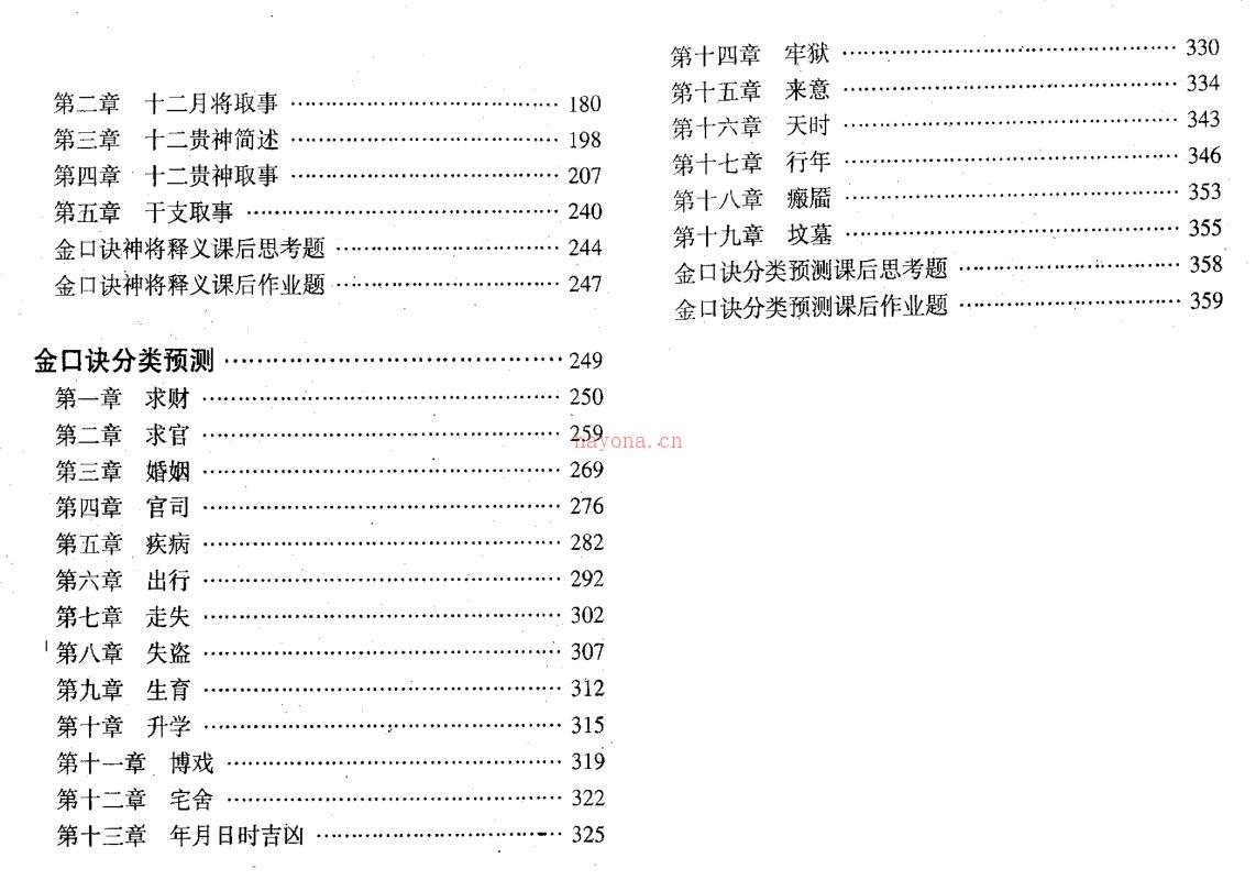 刘柏林-金口诀函授教材.pdf 184页 百度网盘资源