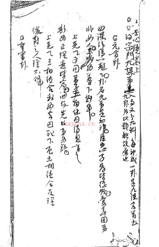 六壬心镜三卷 清钞本（上图藏本）.pdf 百度网盘资源