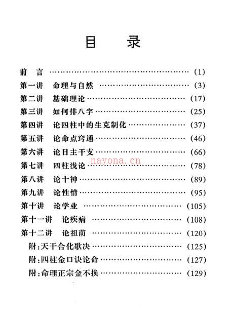 张得计-金口诀四柱学教程.pdf 百度网盘资源