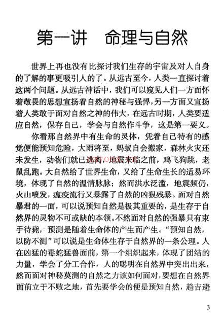 张得计-金口诀四柱学教程.pdf 百度网盘资源