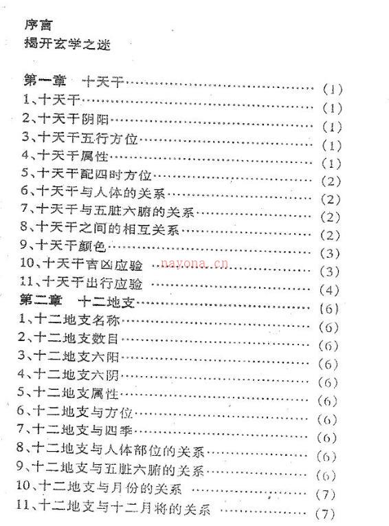 张得计-金口诀应用预测学.pdf 百度网盘资源