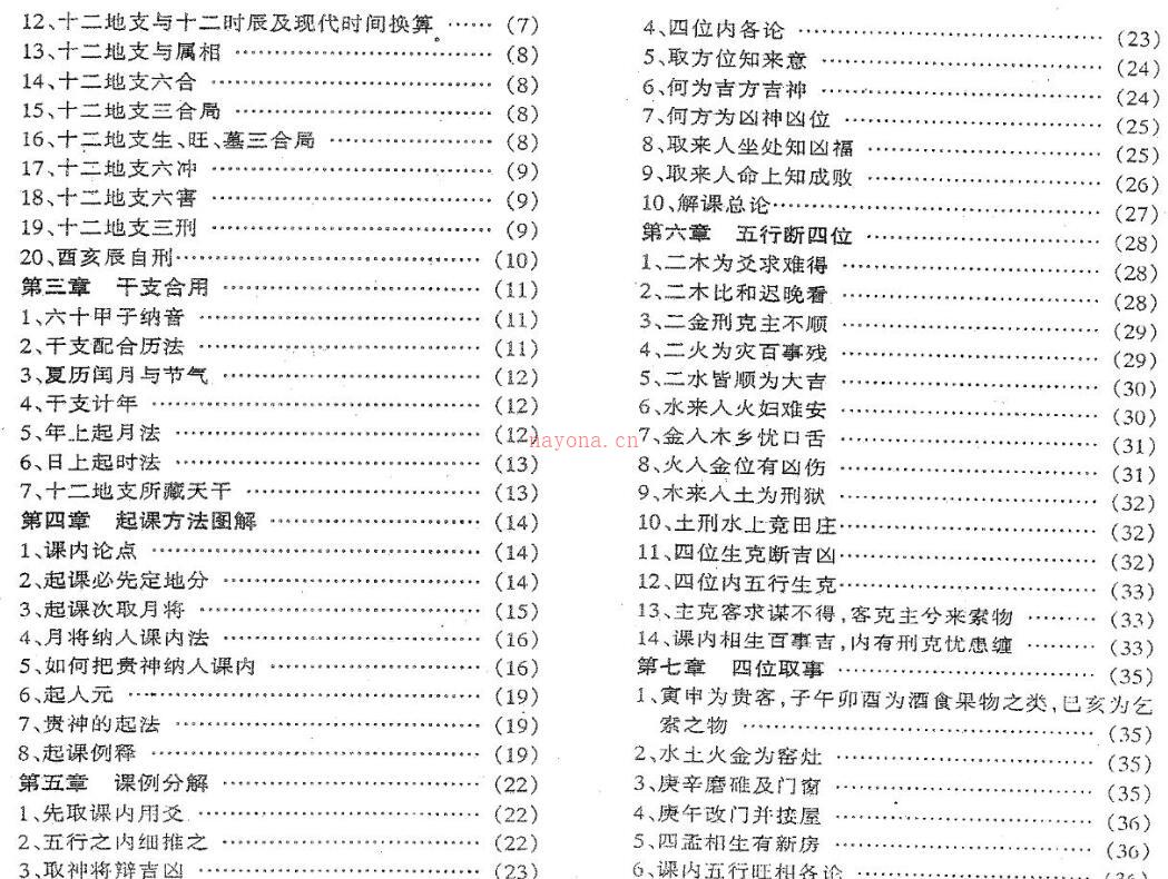 张得计-金口诀应用预测学.pdf 百度网盘资源