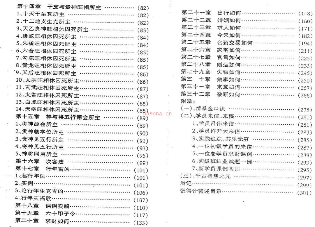 张得计-金口诀应用预测学.pdf 百度网盘资源