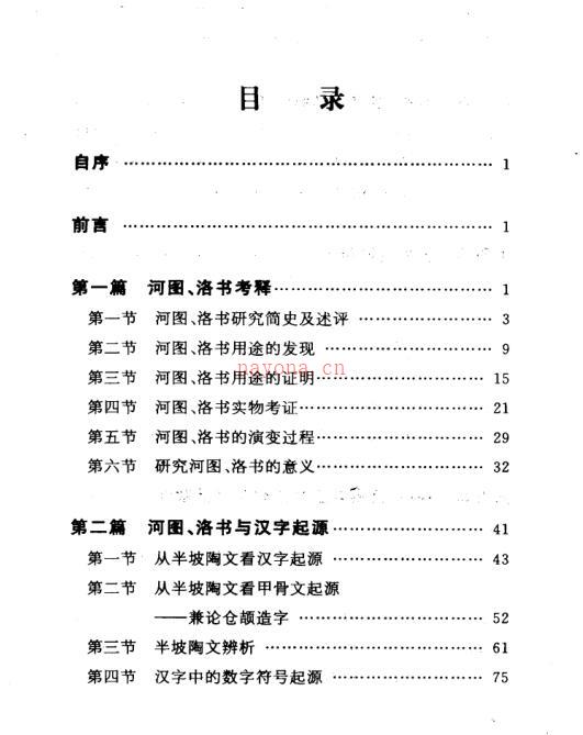 刘正英 河图洛书新论-.pdf 百度网盘资源