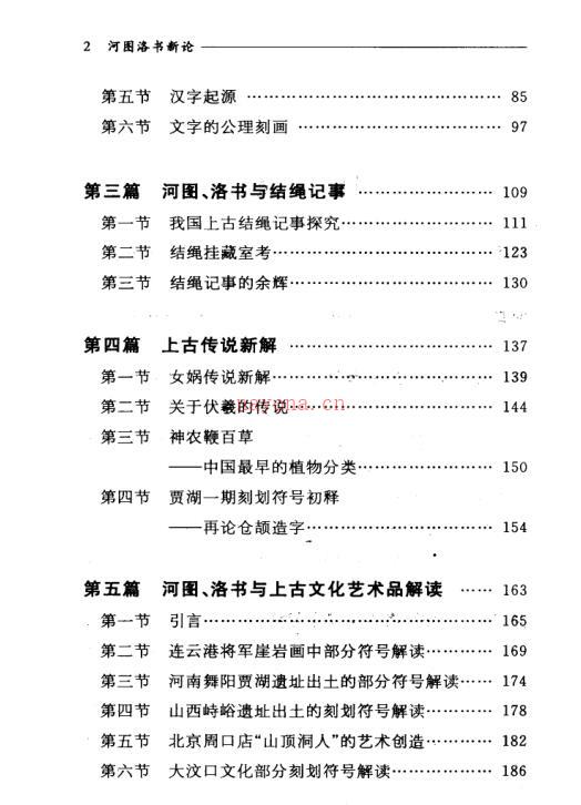 刘正英 河图洛书新论-.pdf 百度网盘资源