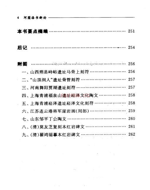 刘正英 河图洛书新论-.pdf 百度网盘资源