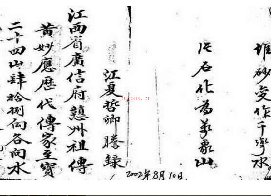 赣州祖传黄妙应至宝二十四山各向水.pdf 百度网盘资源