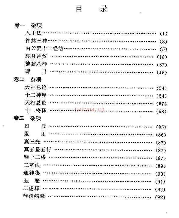 (明)郭载騋+秘藏大六壬大全.pdf 百度网盘资源