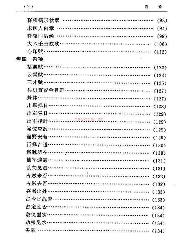 (明)郭载騋+秘藏大六壬大全.pdf 百度网盘资源