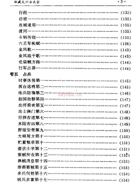 (明)郭载騋+秘藏大六壬大全.pdf 百度网盘资源