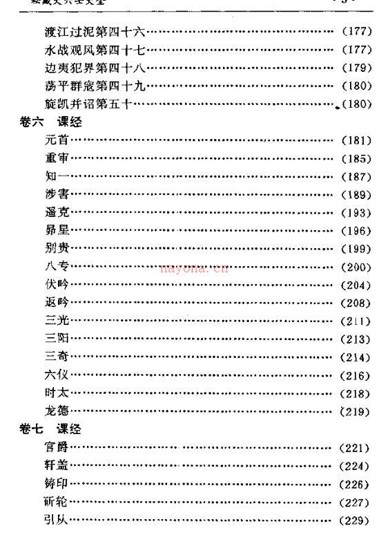 (明)郭载騋+秘藏大六壬大全.pdf 百度网盘资源