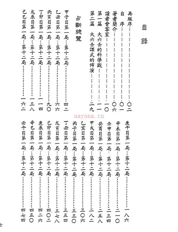 《大六壬总览》 林相如.pdf 百度网盘资源