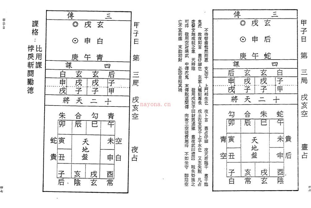 《大六壬总览》 林相如.pdf 百度网盘资源