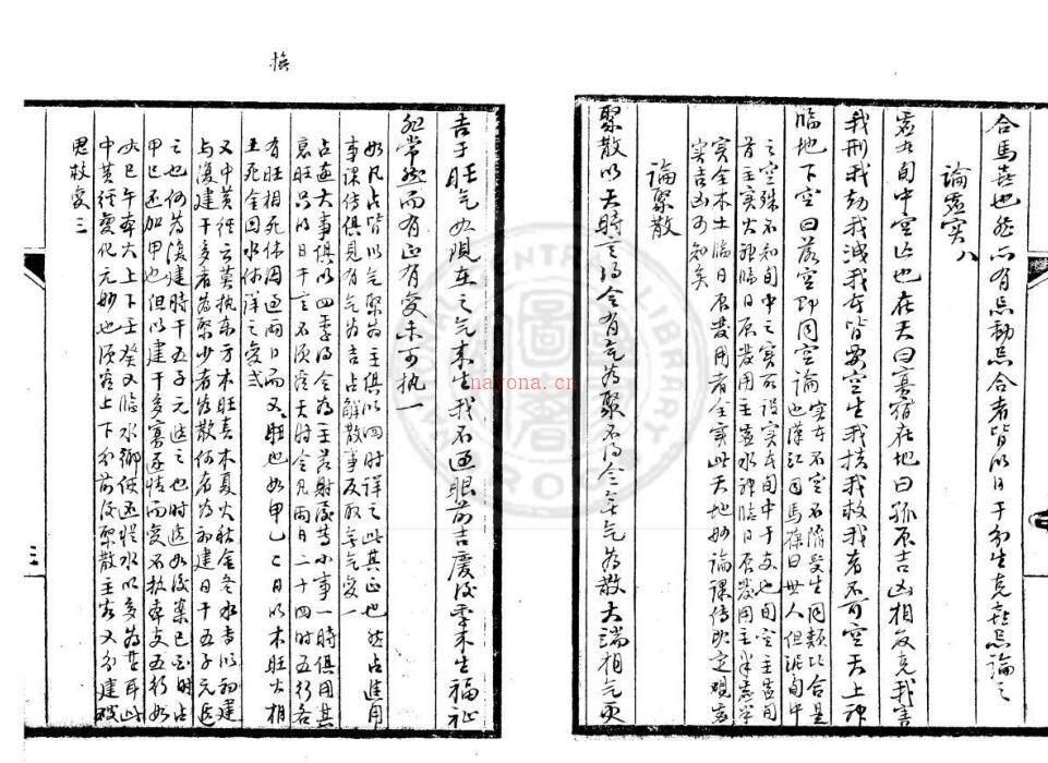 大六壬集成 不分卷 抄本.pdf 百度网盘资源