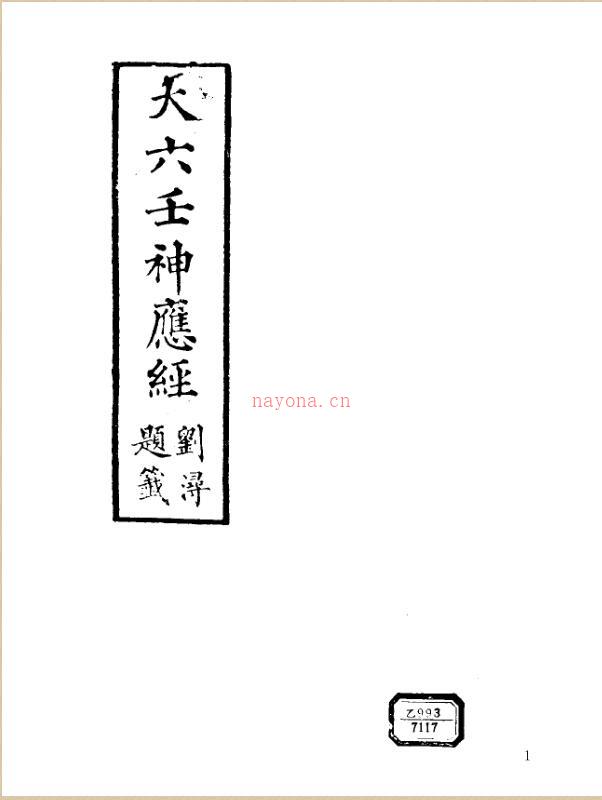 大六壬神应经PS修好的清晰的148.pdf 百度网盘资源