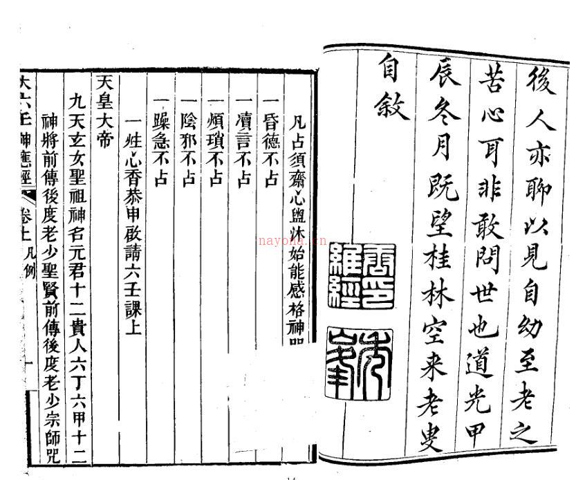 大六壬神应经PS修好的清晰的148.pdf 百度网盘资源