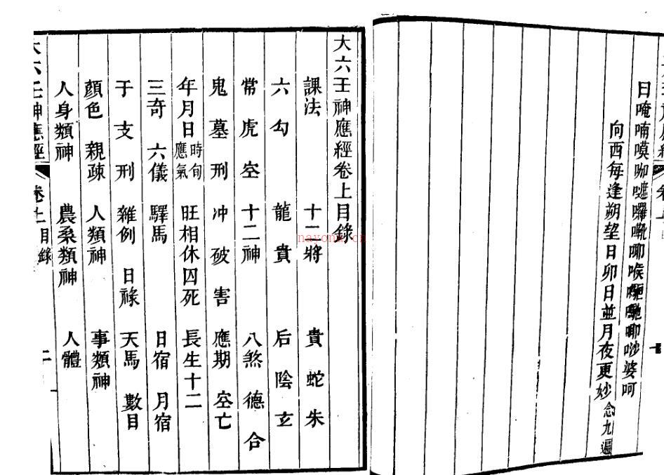 大六壬神应经PS修好的清晰的148.pdf 百度网盘资源