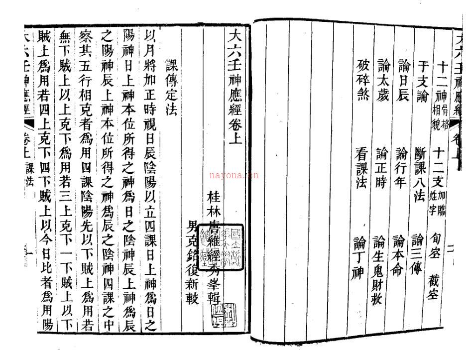 大六壬神应经PS修好的清晰的148.pdf 百度网盘资源