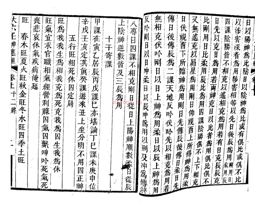 大六壬神应经PS修好的清晰的148.pdf 百度网盘资源