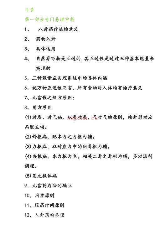 阴盘奇门高级运筹及案例108页.pdf 百度网盘资源