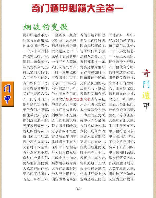 《奇门遁甲秘笈大全》.pdf 百度网盘资源