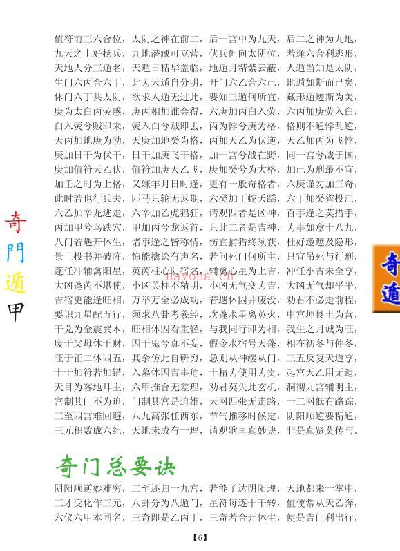 《奇门遁甲秘笈大全》.pdf 百度网盘资源