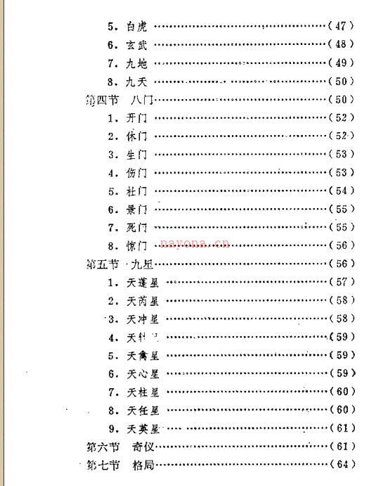 [奇门预测学].刘广斌.扫描版 百度网盘资源