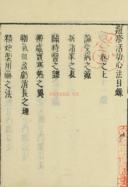 活幼心法.pdf 119页 中医古籍 古籍 百度网盘资源