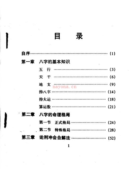 林国雄  《名人八字》 百度网盘资源