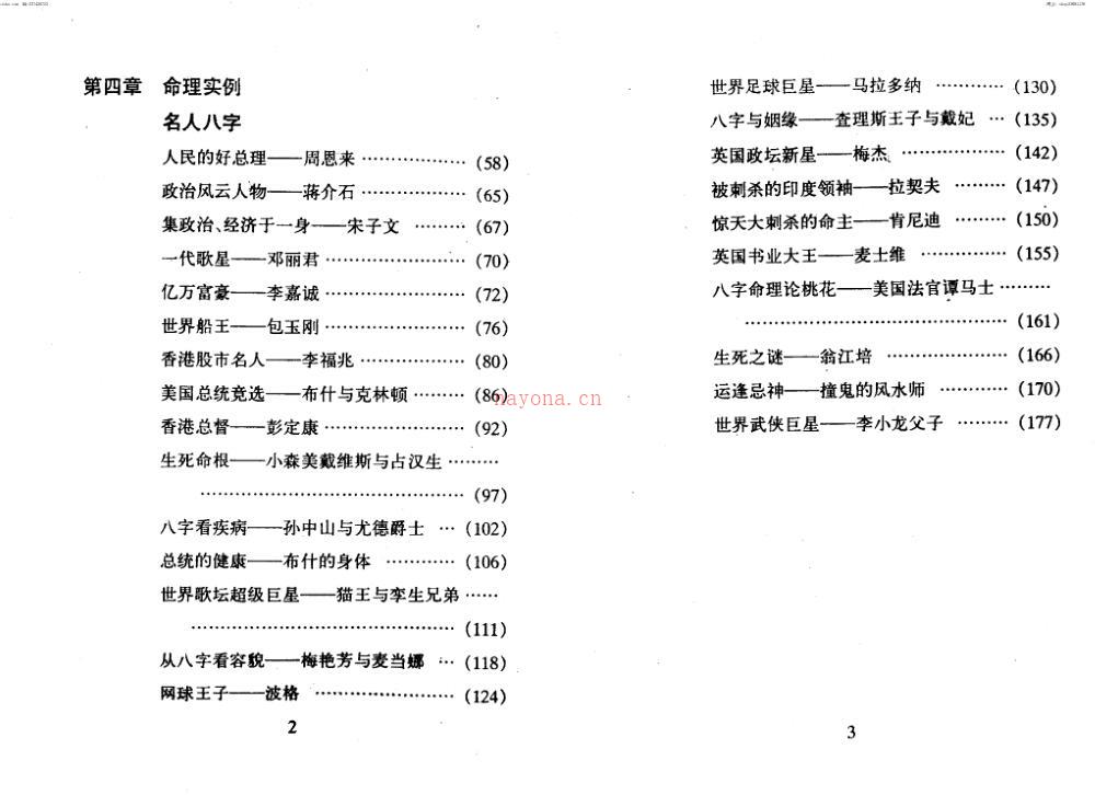 林国雄  《名人八字》 百度网盘资源