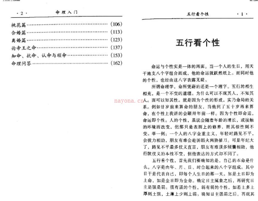 林国雄  《命理入门》 百度网盘资源