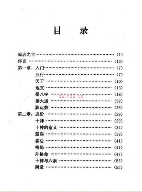 林国雄_-_八字精解【全本含实例】 百度网盘资源