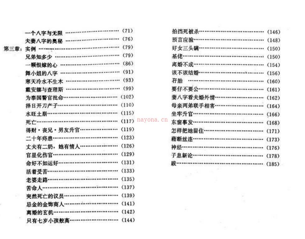 林国雄_-_八字精解【全本含实例】 百度网盘资源