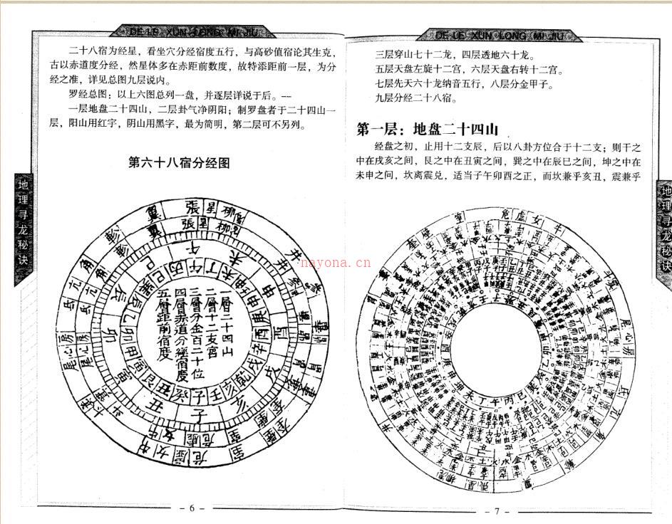 邵伟华 地理寻龙秘诀 百度网盘资源