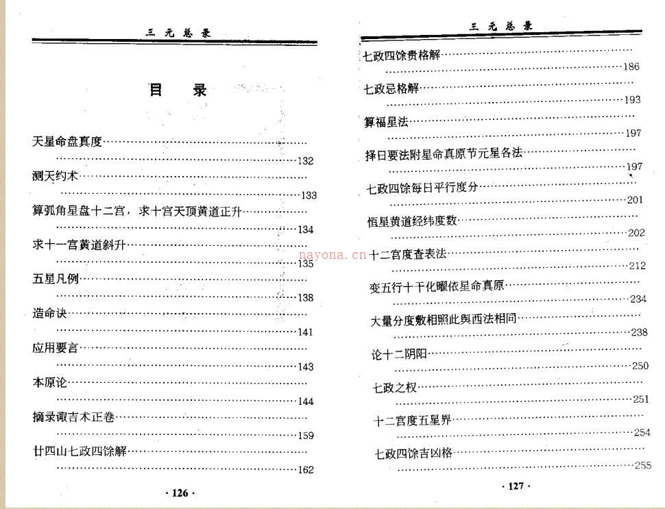 七政四余择日 294页 百度网盘资源