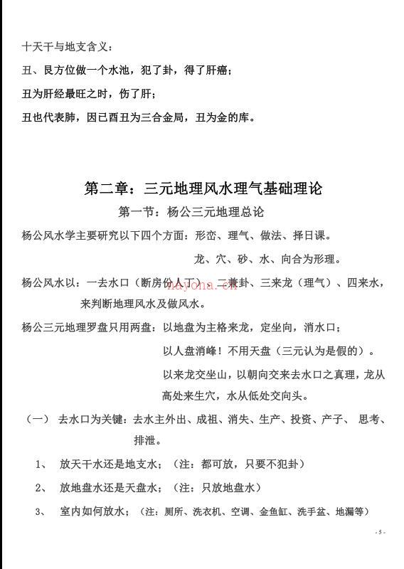 三僚杨公三元风水秘诀杨公三元地理高级内部资料 百度网盘资源