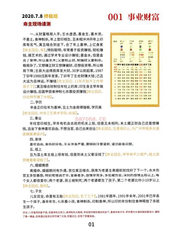 夏光明真传八字终极班、108大经典案例集 百度网盘资源